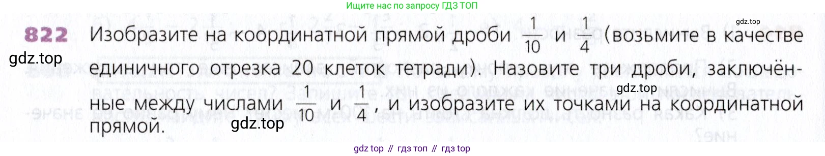 Математика, 5 класс Учебник, авторы: Дорофеев Георгий Владимирович, Шарыгин Игорь Фёдорович, Суворова Светлана Борисовна, Бунимович Евгений Абрамович, Кузнецова Людмила Викторовна, Минаева Светлана Станиславовна, Рослова Лариса Олеговна, издательство Просвещение, Москва, 2019 - 2022, белого цвета, страница 206, номер 822, Условие
