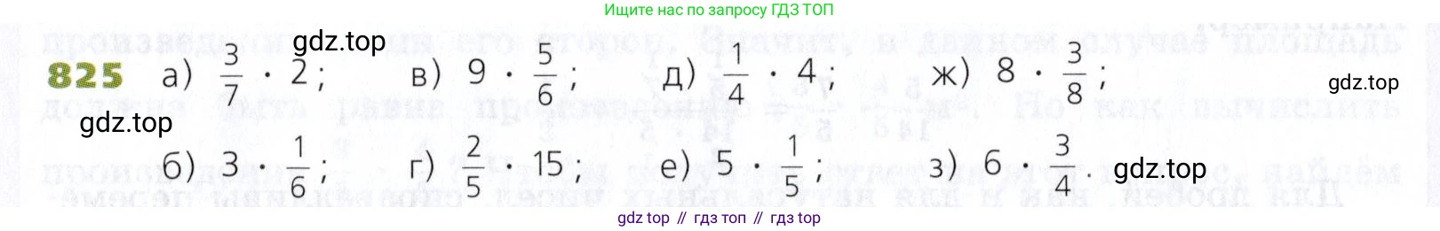 Математика, 5 класс Учебник, авторы: Дорофеев Георгий Владимирович, Шарыгин Игорь Фёдорович, Суворова Светлана Борисовна, Бунимович Евгений Абрамович, Кузнецова Людмила Викторовна, Минаева Светлана Станиславовна, Рослова Лариса Олеговна, издательство Просвещение, Москва, 2019 - 2022, белого цвета, страница 208, номер 825, Условие