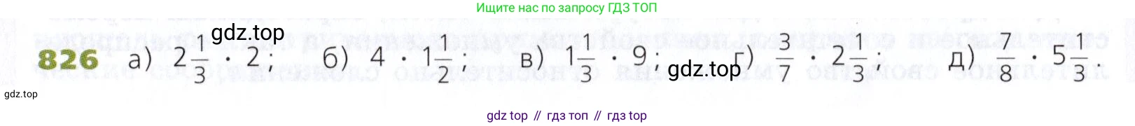 Математика, 5 класс Учебник, авторы: Дорофеев Георгий Владимирович, Шарыгин Игорь Фёдорович, Суворова Светлана Борисовна, Бунимович Евгений Абрамович, Кузнецова Людмила Викторовна, Минаева Светлана Станиславовна, Рослова Лариса Олеговна, издательство Просвещение, Москва, 2019 - 2022, белого цвета, страница 208, номер 826, Условие