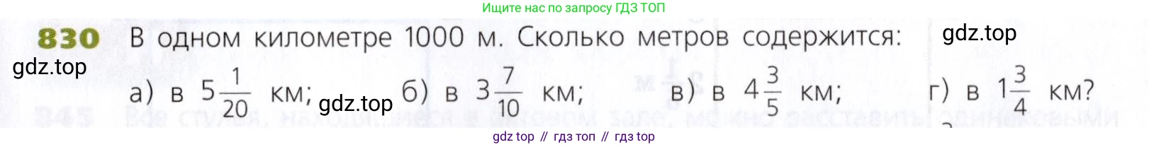 Математика, 5 класс Учебник, авторы: Дорофеев Георгий Владимирович, Шарыгин Игорь Фёдорович, Суворова Светлана Борисовна, Бунимович Евгений Абрамович, Кузнецова Людмила Викторовна, Минаева Светлана Станиславовна, Рослова Лариса Олеговна, издательство Просвещение, Москва, 2019 - 2022, белого цвета, страница 209, номер 830, Условие