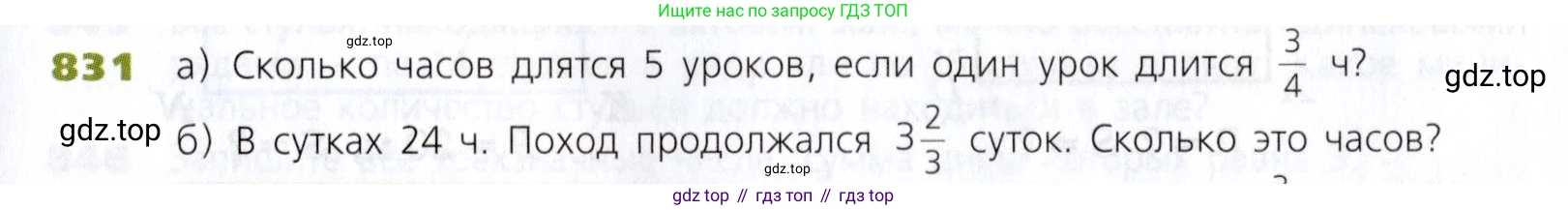 Математика, 5 класс Учебник, авторы: Дорофеев Георгий Владимирович, Шарыгин Игорь Фёдорович, Суворова Светлана Борисовна, Бунимович Евгений Абрамович, Кузнецова Людмила Викторовна, Минаева Светлана Станиславовна, Рослова Лариса Олеговна, издательство Просвещение, Москва, 2019 - 2022, белого цвета, страница 209, номер 831, Условие