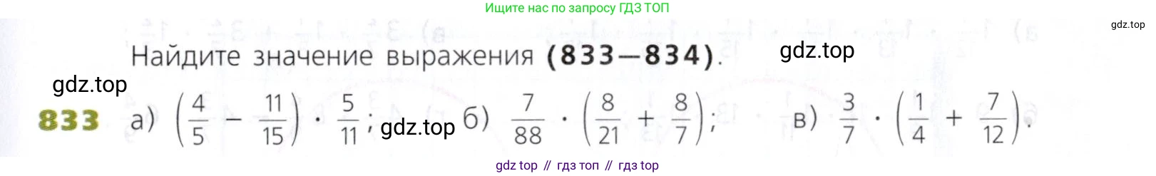 Математика, 5 класс Учебник, авторы: Дорофеев Георгий Владимирович, Шарыгин Игорь Фёдорович, Суворова Светлана Борисовна, Бунимович Евгений Абрамович, Кузнецова Людмила Викторовна, Минаева Светлана Станиславовна, Рослова Лариса Олеговна, издательство Просвещение, Москва, 2019 - 2022, белого цвета, страница 209, номер 833, Условие