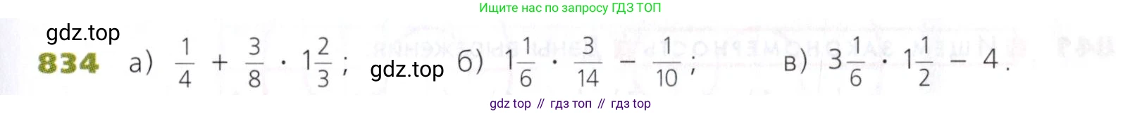Математика, 5 класс Учебник, авторы: Дорофеев Георгий Владимирович, Шарыгин Игорь Фёдорович, Суворова Светлана Борисовна, Бунимович Евгений Абрамович, Кузнецова Людмила Викторовна, Минаева Светлана Станиславовна, Рослова Лариса Олеговна, издательство Просвещение, Москва, 2019 - 2022, белого цвета, страница 209, номер 834, Условие