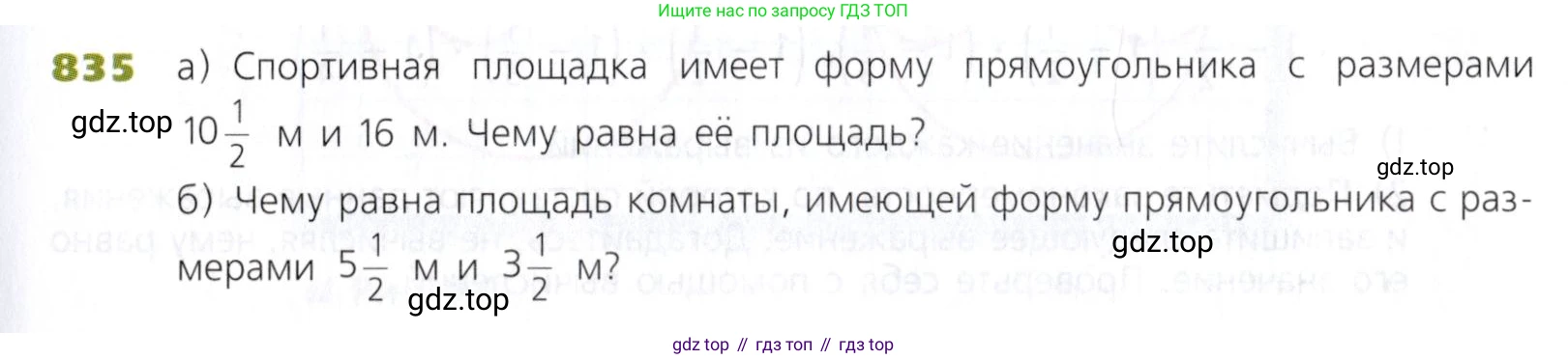 Математика, 5 класс Учебник, авторы: Дорофеев Георгий Владимирович, Шарыгин Игорь Фёдорович, Суворова Светлана Борисовна, Бунимович Евгений Абрамович, Кузнецова Людмила Викторовна, Минаева Светлана Станиславовна, Рослова Лариса Олеговна, издательство Просвещение, Москва, 2019 - 2022, белого цвета, страница 209, номер 835, Условие