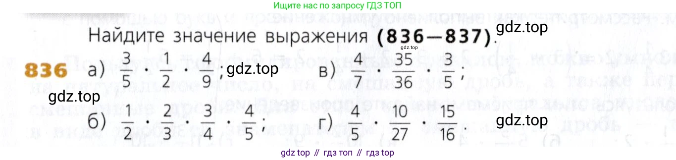 Математика, 5 класс Учебник, авторы: Дорофеев Георгий Владимирович, Шарыгин Игорь Фёдорович, Суворова Светлана Борисовна, Бунимович Евгений Абрамович, Кузнецова Людмила Викторовна, Минаева Светлана Станиславовна, Рослова Лариса Олеговна, издательство Просвещение, Москва, 2019 - 2022, белого цвета, страница 210, номер 836, Условие
