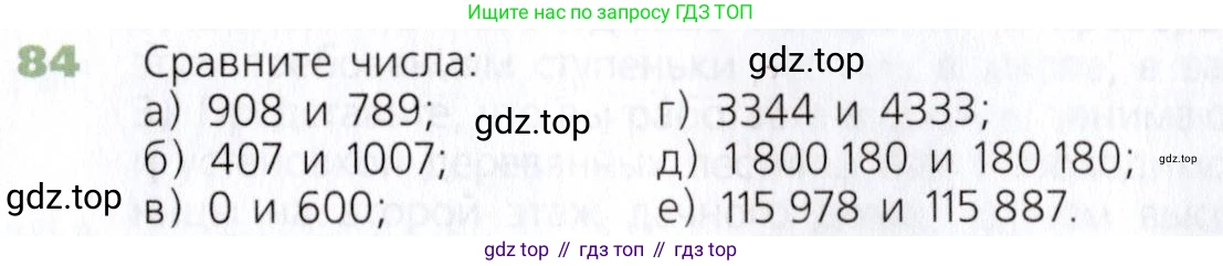 Математика, 5 класс Учебник, авторы: Дорофеев Георгий Владимирович, Шарыгин Игорь Фёдорович, Суворова Светлана Борисовна, Бунимович Евгений Абрамович, Кузнецова Людмила Викторовна, Минаева Светлана Станиславовна, Рослова Лариса Олеговна, издательство Просвещение, Москва, 2019 - 2022, белого цвета, страница 31, номер 84, Условие