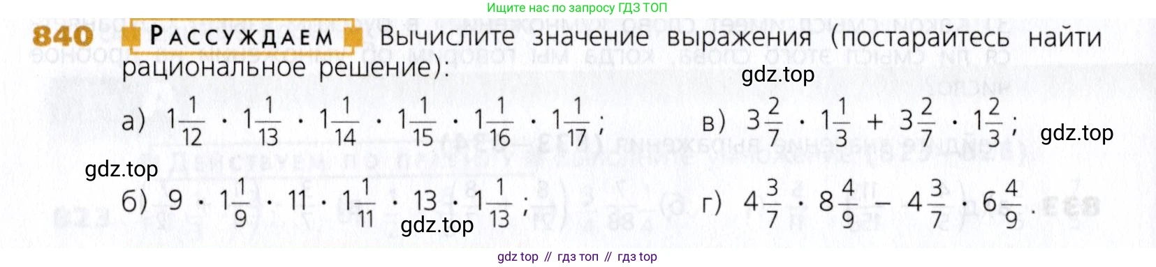 Математика, 5 класс Учебник, авторы: Дорофеев Георгий Владимирович, Шарыгин Игорь Фёдорович, Суворова Светлана Борисовна, Бунимович Евгений Абрамович, Кузнецова Людмила Викторовна, Минаева Светлана Станиславовна, Рослова Лариса Олеговна, издательство Просвещение, Москва, 2019 - 2022, белого цвета, страница 210, номер 840, Условие