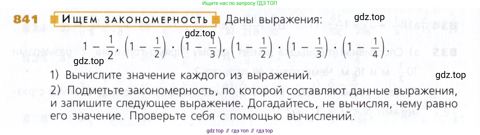 Математика, 5 класс Учебник, авторы: Дорофеев Георгий Владимирович, Шарыгин Игорь Фёдорович, Суворова Светлана Борисовна, Бунимович Евгений Абрамович, Кузнецова Людмила Викторовна, Минаева Светлана Станиславовна, Рослова Лариса Олеговна, издательство Просвещение, Москва, 2019 - 2022, белого цвета, страница 210, номер 841, Условие