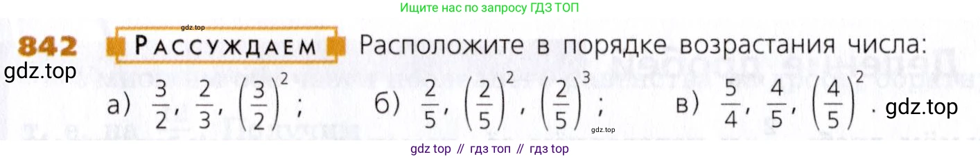 Математика, 5 класс Учебник, авторы: Дорофеев Георгий Владимирович, Шарыгин Игорь Фёдорович, Суворова Светлана Борисовна, Бунимович Евгений Абрамович, Кузнецова Людмила Викторовна, Минаева Светлана Станиславовна, Рослова Лариса Олеговна, издательство Просвещение, Москва, 2019 - 2022, белого цвета, страница 211, номер 842, Условие