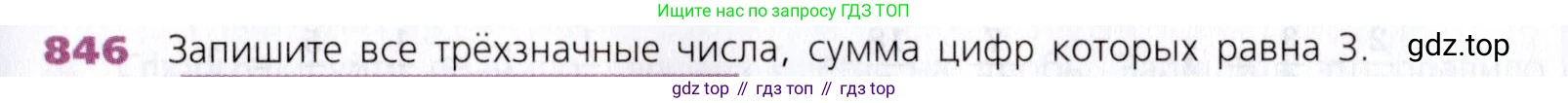 Математика, 5 класс Учебник, авторы: Дорофеев Георгий Владимирович, Шарыгин Игорь Фёдорович, Суворова Светлана Борисовна, Бунимович Евгений Абрамович, Кузнецова Людмила Викторовна, Минаева Светлана Станиславовна, Рослова Лариса Олеговна, издательство Просвещение, Москва, 2019 - 2022, белого цвета, страница 211, номер 846, Условие