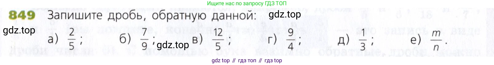 Математика, 5 класс Учебник, авторы: Дорофеев Георгий Владимирович, Шарыгин Игорь Фёдорович, Суворова Светлана Борисовна, Бунимович Евгений Абрамович, Кузнецова Людмила Викторовна, Минаева Светлана Станиславовна, Рослова Лариса Олеговна, издательство Просвещение, Москва, 2019 - 2022, белого цвета, страница 214, номер 849, Условие