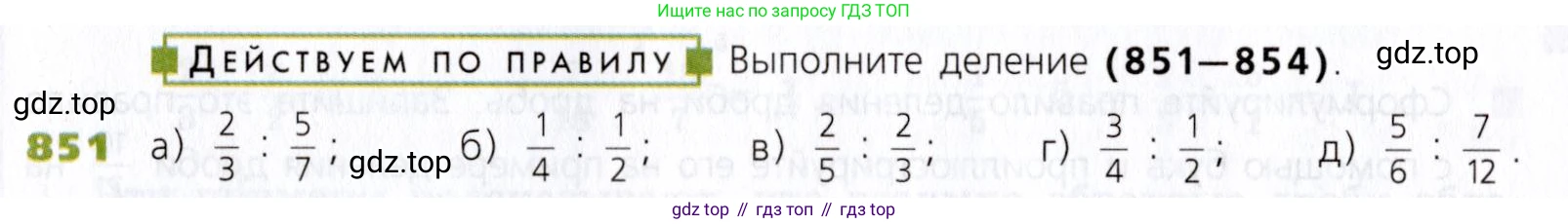 Математика, 5 класс Учебник, авторы: Дорофеев Георгий Владимирович, Шарыгин Игорь Фёдорович, Суворова Светлана Борисовна, Бунимович Евгений Абрамович, Кузнецова Людмила Викторовна, Минаева Светлана Станиславовна, Рослова Лариса Олеговна, издательство Просвещение, Москва, 2019 - 2022, белого цвета, страница 214, номер 851, Условие
