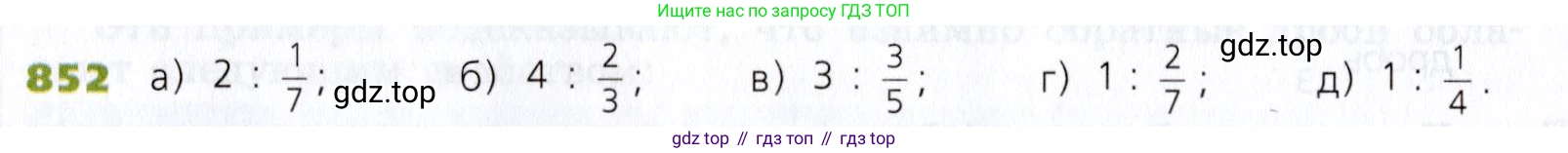 ГДЗ Математика, 5 класс Учебник, авторы: Дорофеев Георгий Владимирович, Шарыгин Игорь Фёдорович, Суворова Светлана Борисовна, Бунимович Евгений Абрамович, Кузнецова Людмила Викторовна, Минаева Светлана Станиславовна, Рослова Лариса Олеговна, издательство Просвещение, Москва, 2019 - 2022, белого цвета, страница 214, номер 852, Условие