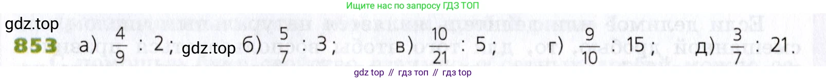 Математика, 5 класс Учебник, авторы: Дорофеев Георгий Владимирович, Шарыгин Игорь Фёдорович, Суворова Светлана Борисовна, Бунимович Евгений Абрамович, Кузнецова Людмила Викторовна, Минаева Светлана Станиславовна, Рослова Лариса Олеговна, издательство Просвещение, Москва, 2019 - 2022, белого цвета, страница 214, номер 853, Условие