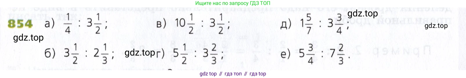 Математика, 5 класс Учебник, авторы: Дорофеев Георгий Владимирович, Шарыгин Игорь Фёдорович, Суворова Светлана Борисовна, Бунимович Евгений Абрамович, Кузнецова Людмила Викторовна, Минаева Светлана Станиславовна, Рослова Лариса Олеговна, издательство Просвещение, Москва, 2019 - 2022, белого цвета, страница 214, номер 854, Условие