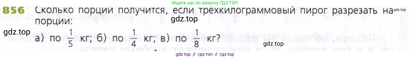 Математика, 5 класс Учебник, авторы: Дорофеев Георгий Владимирович, Шарыгин Игорь Фёдорович, Суворова Светлана Борисовна, Бунимович Евгений Абрамович, Кузнецова Людмила Викторовна, Минаева Светлана Станиславовна, Рослова Лариса Олеговна, издательство Просвещение, Москва, 2019 - 2022, белого цвета, страница 214, номер 856, Условие