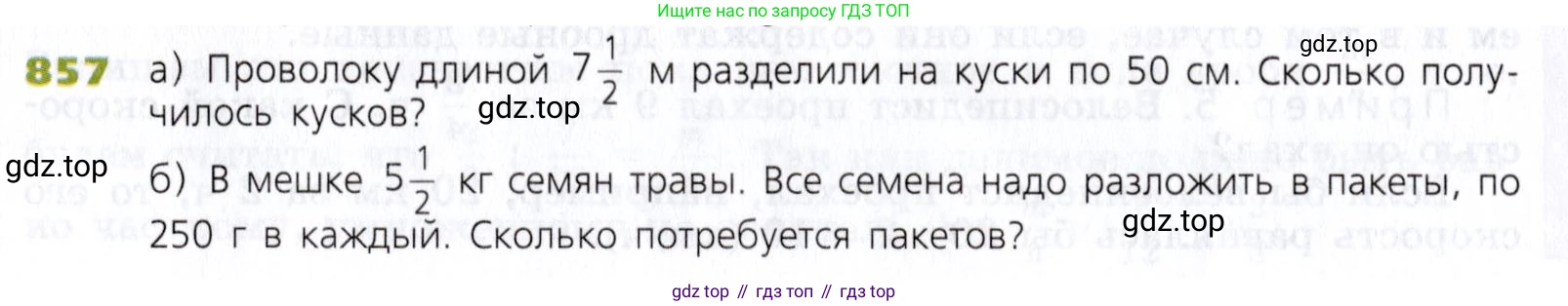 Математика, 5 класс Учебник, авторы: Дорофеев Георгий Владимирович, Шарыгин Игорь Фёдорович, Суворова Светлана Борисовна, Бунимович Евгений Абрамович, Кузнецова Людмила Викторовна, Минаева Светлана Станиславовна, Рослова Лариса Олеговна, издательство Просвещение, Москва, 2019 - 2022, белого цвета, страница 214, номер 857, Условие
