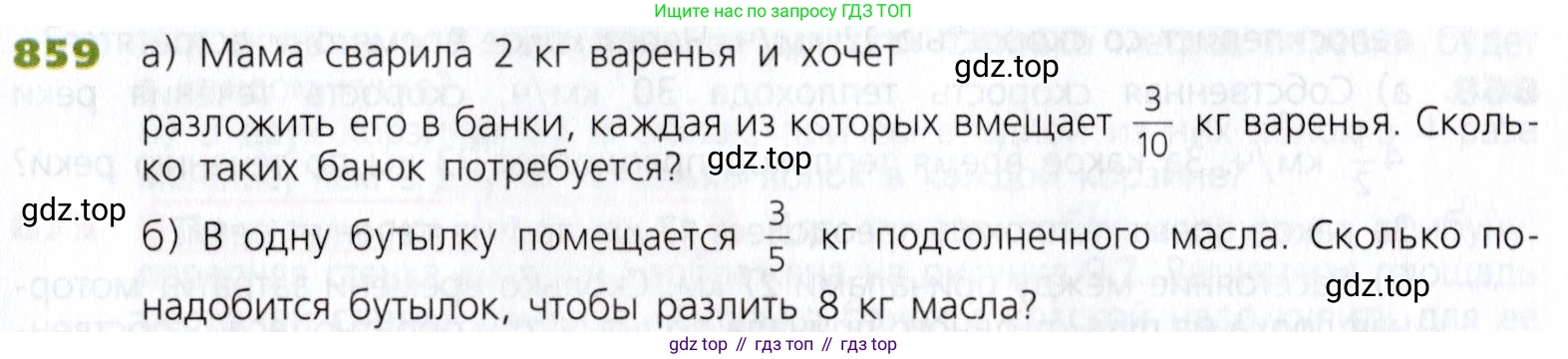 Математика, 5 класс Учебник, авторы: Дорофеев Георгий Владимирович, Шарыгин Игорь Фёдорович, Суворова Светлана Борисовна, Бунимович Евгений Абрамович, Кузнецова Людмила Викторовна, Минаева Светлана Станиславовна, Рослова Лариса Олеговна, издательство Просвещение, Москва, 2019 - 2022, белого цвета, страница 215, номер 859, Условие
