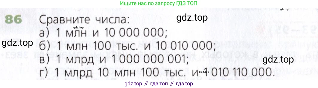 Математика, 5 класс Учебник, авторы: Дорофеев Георгий Владимирович, Шарыгин Игорь Фёдорович, Суворова Светлана Борисовна, Бунимович Евгений Абрамович, Кузнецова Людмила Викторовна, Минаева Светлана Станиславовна, Рослова Лариса Олеговна, издательство Просвещение, Москва, 2019 - 2022, белого цвета, страница 31, номер 86, Условие