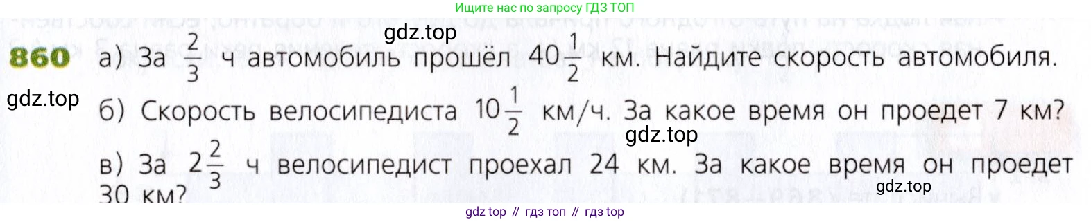 Математика, 5 класс Учебник, авторы: Дорофеев Георгий Владимирович, Шарыгин Игорь Фёдорович, Суворова Светлана Борисовна, Бунимович Евгений Абрамович, Кузнецова Людмила Викторовна, Минаева Светлана Станиславовна, Рослова Лариса Олеговна, издательство Просвещение, Москва, 2019 - 2022, белого цвета, страница 215, номер 860, Условие
