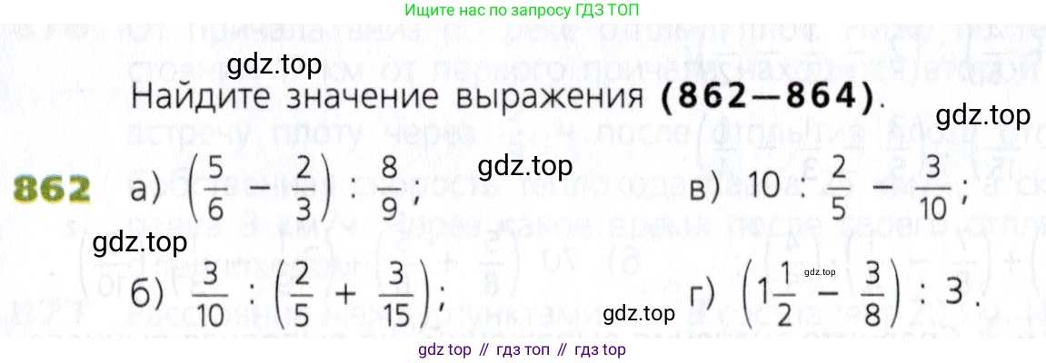 Математика, 5 класс Учебник, авторы: Дорофеев Георгий Владимирович, Шарыгин Игорь Фёдорович, Суворова Светлана Борисовна, Бунимович Евгений Абрамович, Кузнецова Людмила Викторовна, Минаева Светлана Станиславовна, Рослова Лариса Олеговна, издательство Просвещение, Москва, 2019 - 2022, белого цвета, страница 215, номер 862, Условие
