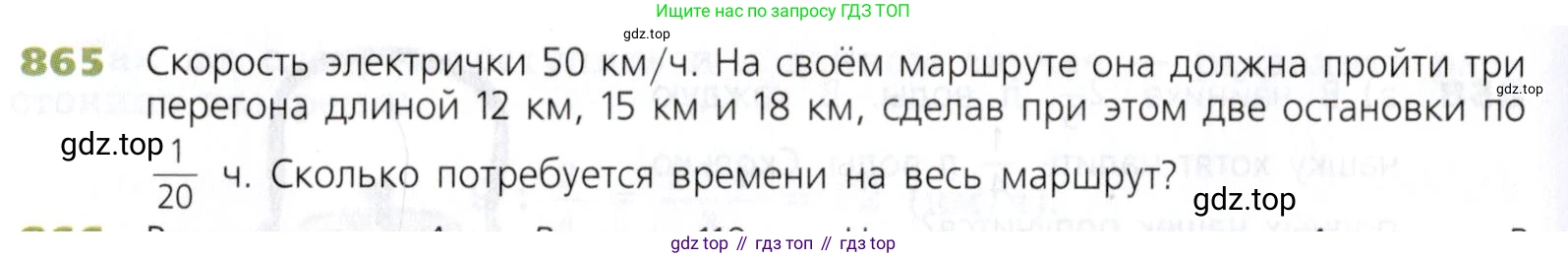 Математика, 5 класс Учебник, авторы: Дорофеев Георгий Владимирович, Шарыгин Игорь Фёдорович, Суворова Светлана Борисовна, Бунимович Евгений Абрамович, Кузнецова Людмила Викторовна, Минаева Светлана Станиславовна, Рослова Лариса Олеговна, издательство Просвещение, Москва, 2019 - 2022, белого цвета, страница 216, номер 865, Условие