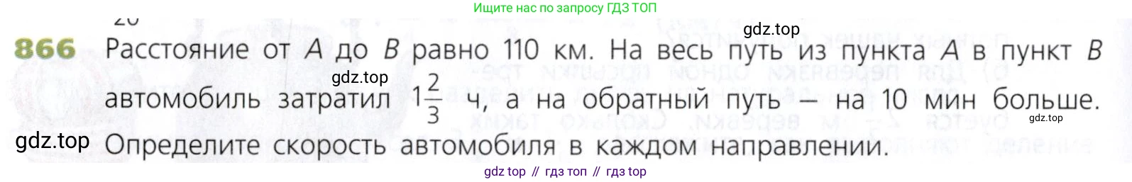Математика, 5 класс Учебник, авторы: Дорофеев Георгий Владимирович, Шарыгин Игорь Фёдорович, Суворова Светлана Борисовна, Бунимович Евгений Абрамович, Кузнецова Людмила Викторовна, Минаева Светлана Станиславовна, Рослова Лариса Олеговна, издательство Просвещение, Москва, 2019 - 2022, белого цвета, страница 216, номер 866, Условие
