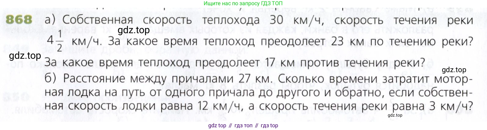 Математика, 5 класс Учебник, авторы: Дорофеев Георгий Владимирович, Шарыгин Игорь Фёдорович, Суворова Светлана Борисовна, Бунимович Евгений Абрамович, Кузнецова Людмила Викторовна, Минаева Светлана Станиславовна, Рослова Лариса Олеговна, издательство Просвещение, Москва, 2019 - 2022, белого цвета, страница 216, номер 868, Условие