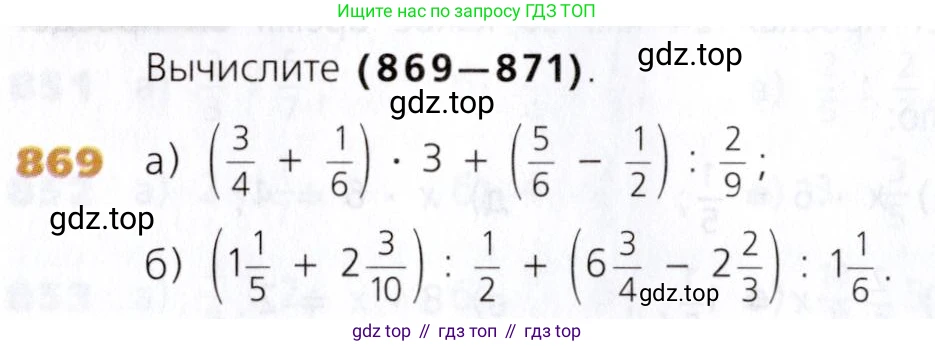 Математика, 5 класс Учебник, авторы: Дорофеев Георгий Владимирович, Шарыгин Игорь Фёдорович, Суворова Светлана Борисовна, Бунимович Евгений Абрамович, Кузнецова Людмила Викторовна, Минаева Светлана Станиславовна, Рослова Лариса Олеговна, издательство Просвещение, Москва, 2019 - 2022, белого цвета, страница 216, номер 869, Условие