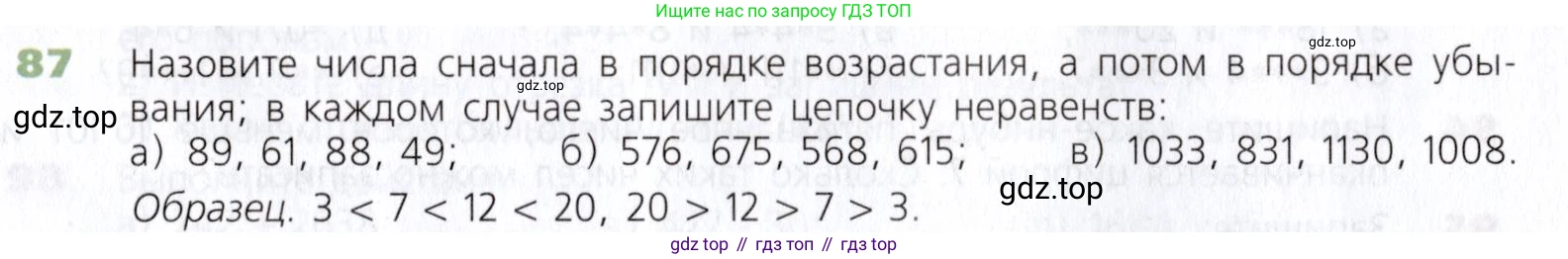 Математика, 5 класс Учебник, авторы: Дорофеев Георгий Владимирович, Шарыгин Игорь Фёдорович, Суворова Светлана Борисовна, Бунимович Евгений Абрамович, Кузнецова Людмила Викторовна, Минаева Светлана Станиславовна, Рослова Лариса Олеговна, издательство Просвещение, Москва, 2019 - 2022, белого цвета, страница 31, номер 87, Условие