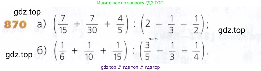 Математика, 5 класс Учебник, авторы: Дорофеев Георгий Владимирович, Шарыгин Игорь Фёдорович, Суворова Светлана Борисовна, Бунимович Евгений Абрамович, Кузнецова Людмила Викторовна, Минаева Светлана Станиславовна, Рослова Лариса Олеговна, издательство Просвещение, Москва, 2019 - 2022, белого цвета, страница 216, номер 870, Условие