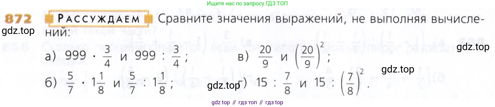 Математика, 5 класс Учебник, авторы: Дорофеев Георгий Владимирович, Шарыгин Игорь Фёдорович, Суворова Светлана Борисовна, Бунимович Евгений Абрамович, Кузнецова Людмила Викторовна, Минаева Светлана Станиславовна, Рослова Лариса Олеговна, издательство Просвещение, Москва, 2019 - 2022, белого цвета, страница 216, номер 872, Условие