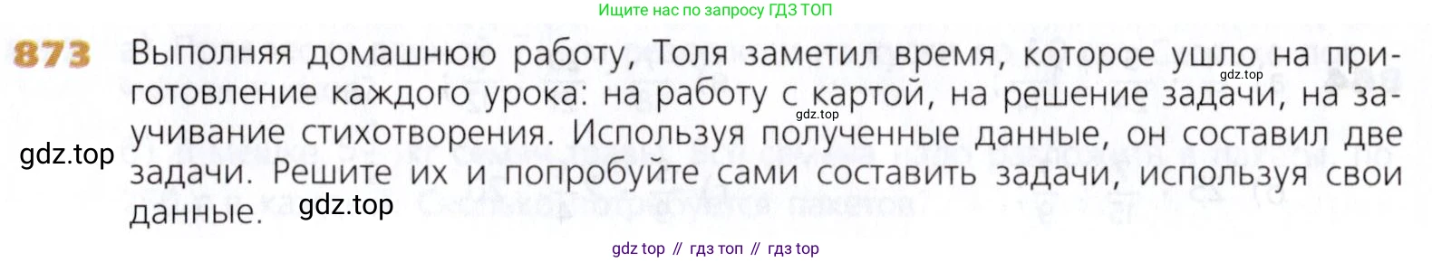 Математика, 5 класс Учебник, авторы: Дорофеев Георгий Владимирович, Шарыгин Игорь Фёдорович, Суворова Светлана Борисовна, Бунимович Евгений Абрамович, Кузнецова Людмила Викторовна, Минаева Светлана Станиславовна, Рослова Лариса Олеговна, издательство Просвещение, Москва, 2019 - 2022, белого цвета, страница 216, номер 873, Условие