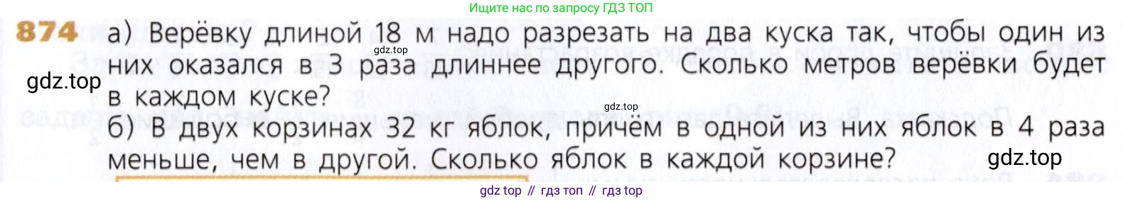 Математика, 5 класс Учебник, авторы: Дорофеев Георгий Владимирович, Шарыгин Игорь Фёдорович, Суворова Светлана Борисовна, Бунимович Евгений Абрамович, Кузнецова Людмила Викторовна, Минаева Светлана Станиславовна, Рослова Лариса Олеговна, издательство Просвещение, Москва, 2019 - 2022, белого цвета, страница 217, номер 874, Условие