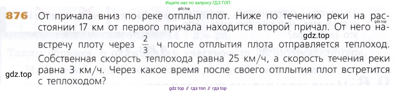 Математика, 5 класс Учебник, авторы: Дорофеев Георгий Владимирович, Шарыгин Игорь Фёдорович, Суворова Светлана Борисовна, Бунимович Евгений Абрамович, Кузнецова Людмила Викторовна, Минаева Светлана Станиславовна, Рослова Лариса Олеговна, издательство Просвещение, Москва, 2019 - 2022, белого цвета, страница 217, номер 876, Условие