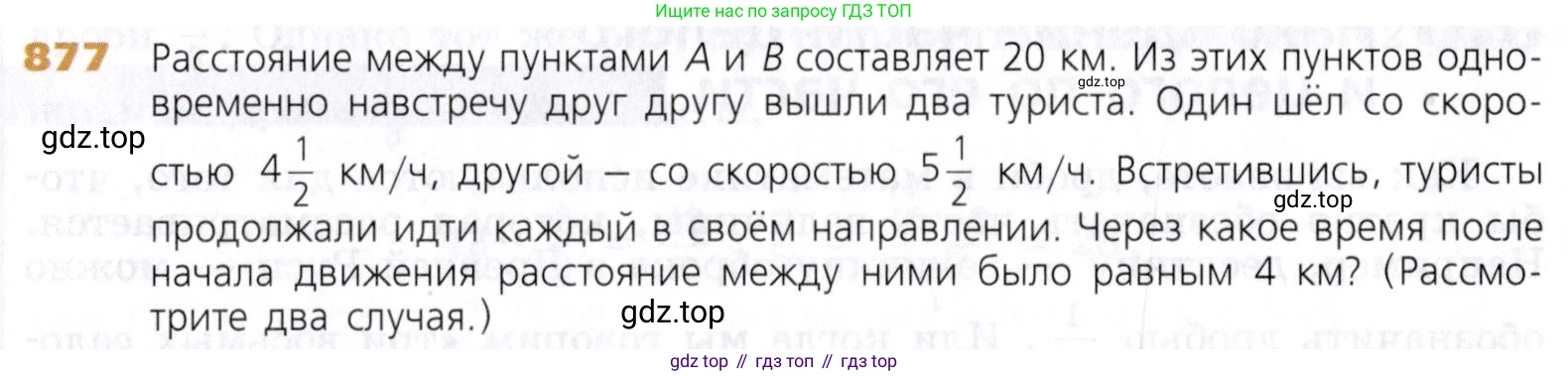 Математика, 5 класс Учебник, авторы: Дорофеев Георгий Владимирович, Шарыгин Игорь Фёдорович, Суворова Светлана Борисовна, Бунимович Евгений Абрамович, Кузнецова Людмила Викторовна, Минаева Светлана Станиславовна, Рослова Лариса Олеговна, издательство Просвещение, Москва, 2019 - 2022, белого цвета, страница 217, номер 877, Условие