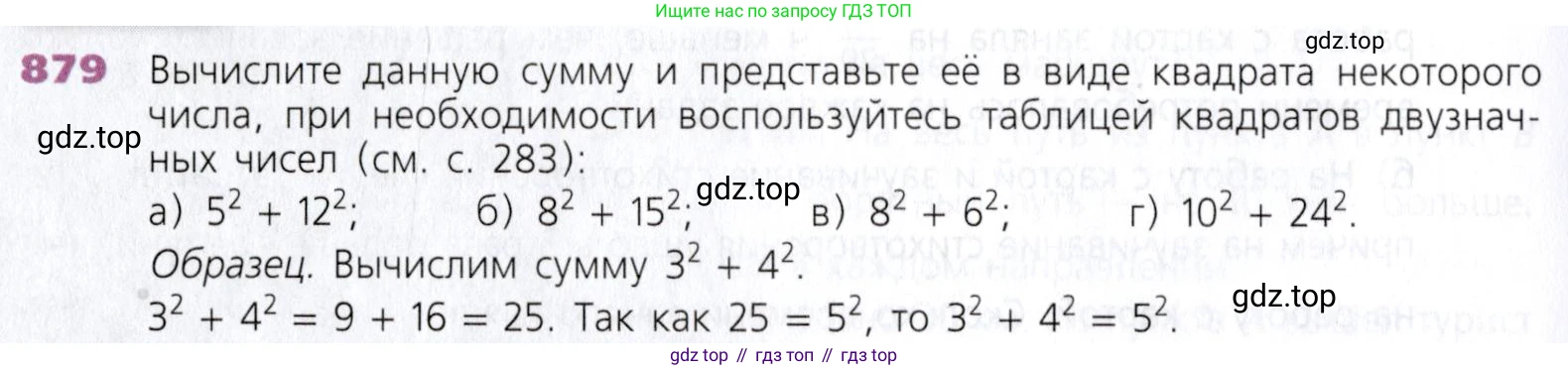 Математика, 5 класс Учебник, авторы: Дорофеев Георгий Владимирович, Шарыгин Игорь Фёдорович, Суворова Светлана Борисовна, Бунимович Евгений Абрамович, Кузнецова Людмила Викторовна, Минаева Светлана Станиславовна, Рослова Лариса Олеговна, издательство Просвещение, Москва, 2019 - 2022, белого цвета, страница 218, номер 879, Условие