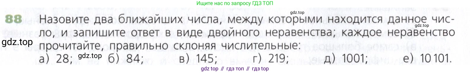 Математика, 5 класс Учебник, авторы: Дорофеев Георгий Владимирович, Шарыгин Игорь Фёдорович, Суворова Светлана Борисовна, Бунимович Евгений Абрамович, Кузнецова Людмила Викторовна, Минаева Светлана Станиславовна, Рослова Лариса Олеговна, издательство Просвещение, Москва, 2019 - 2022, белого цвета, страница 31, номер 88, Условие