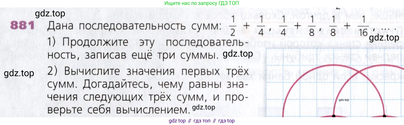 Математика, 5 класс Учебник, авторы: Дорофеев Георгий Владимирович, Шарыгин Игорь Фёдорович, Суворова Светлана Борисовна, Бунимович Евгений Абрамович, Кузнецова Людмила Викторовна, Минаева Светлана Станиславовна, Рослова Лариса Олеговна, издательство Просвещение, Москва, 2019 - 2022, белого цвета, страница 218, номер 881, Условие