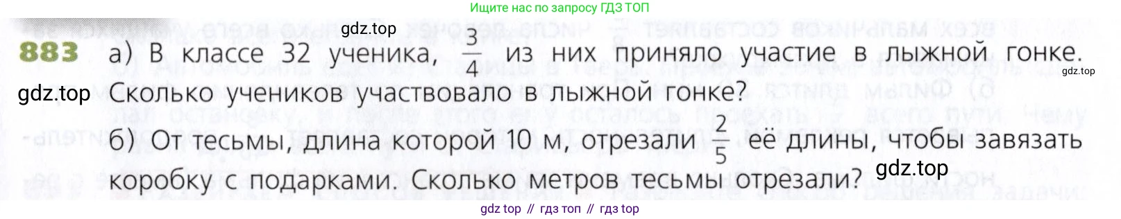Математика, 5 класс Учебник, авторы: Дорофеев Георгий Владимирович, Шарыгин Игорь Фёдорович, Суворова Светлана Борисовна, Бунимович Евгений Абрамович, Кузнецова Людмила Викторовна, Минаева Светлана Станиславовна, Рослова Лариса Олеговна, издательство Просвещение, Москва, 2019 - 2022, белого цвета, страница 221, номер 883, Условие