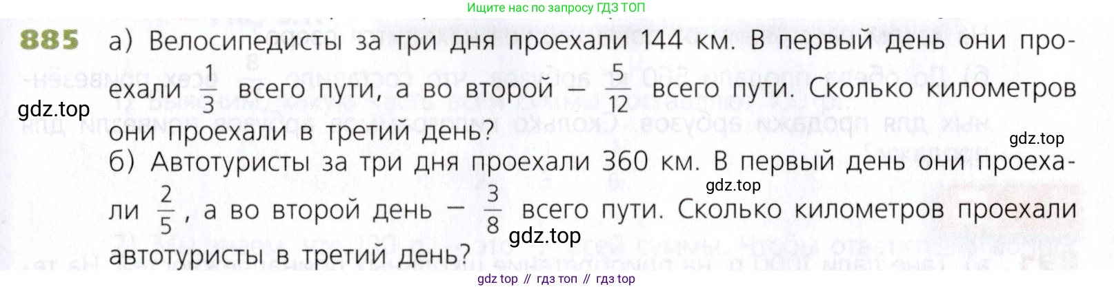 Математика, 5 класс Учебник, авторы: Дорофеев Георгий Владимирович, Шарыгин Игорь Фёдорович, Суворова Светлана Борисовна, Бунимович Евгений Абрамович, Кузнецова Людмила Викторовна, Минаева Светлана Станиславовна, Рослова Лариса Олеговна, издательство Просвещение, Москва, 2019 - 2022, белого цвета, страница 221, номер 885, Условие