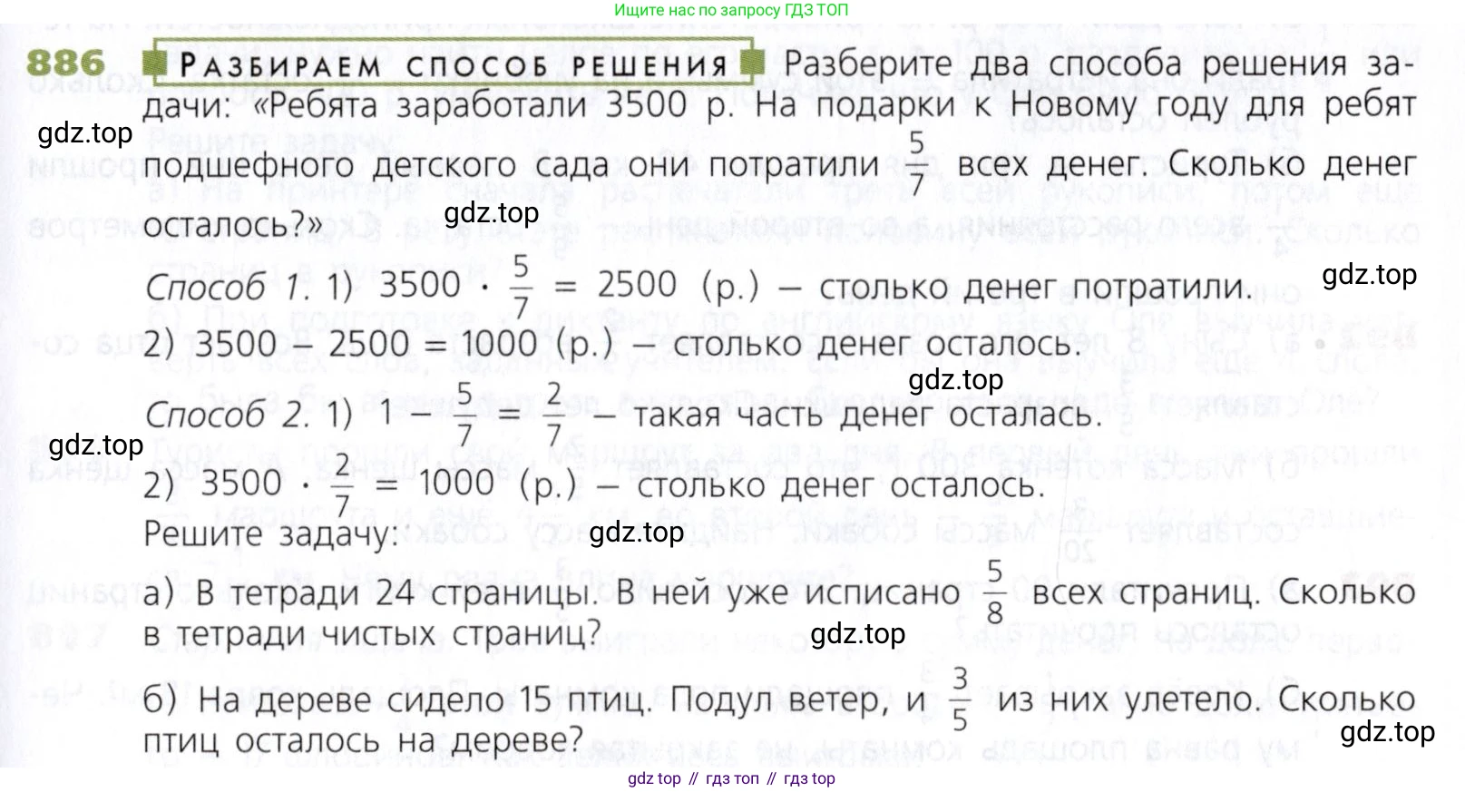 Математика, 5 класс Учебник, авторы: Дорофеев Георгий Владимирович, Шарыгин Игорь Фёдорович, Суворова Светлана Борисовна, Бунимович Евгений Абрамович, Кузнецова Людмила Викторовна, Минаева Светлана Станиславовна, Рослова Лариса Олеговна, издательство Просвещение, Москва, 2019 - 2022, белого цвета, страница 221, номер 886, Условие