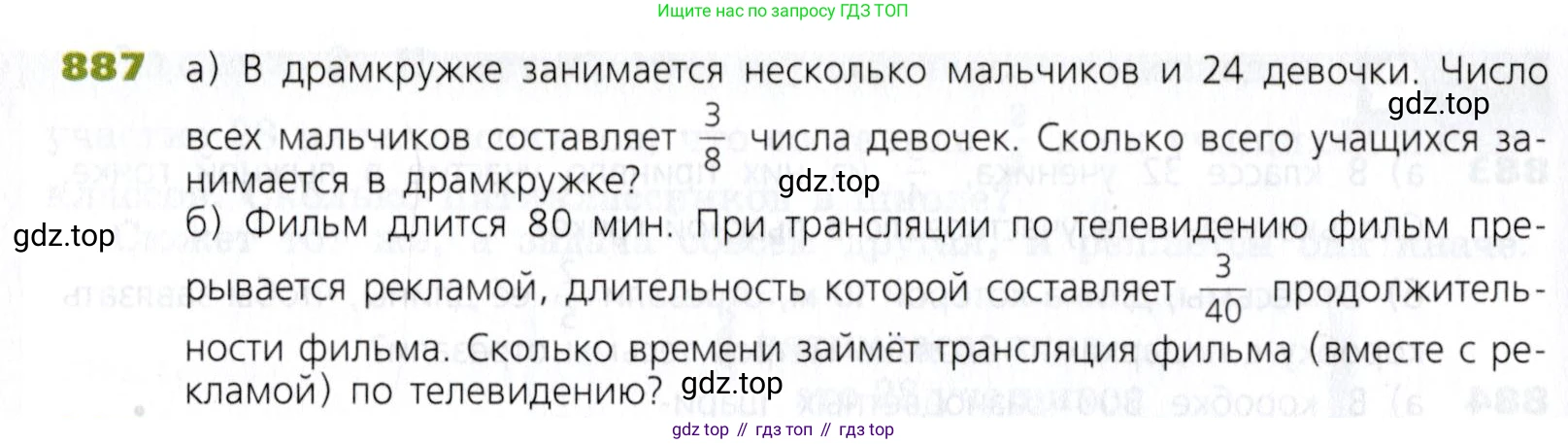 Математика, 5 класс Учебник, авторы: Дорофеев Георгий Владимирович, Шарыгин Игорь Фёдорович, Суворова Светлана Борисовна, Бунимович Евгений Абрамович, Кузнецова Людмила Викторовна, Минаева Светлана Станиславовна, Рослова Лариса Олеговна, издательство Просвещение, Москва, 2019 - 2022, белого цвета, страница 222, номер 887, Условие