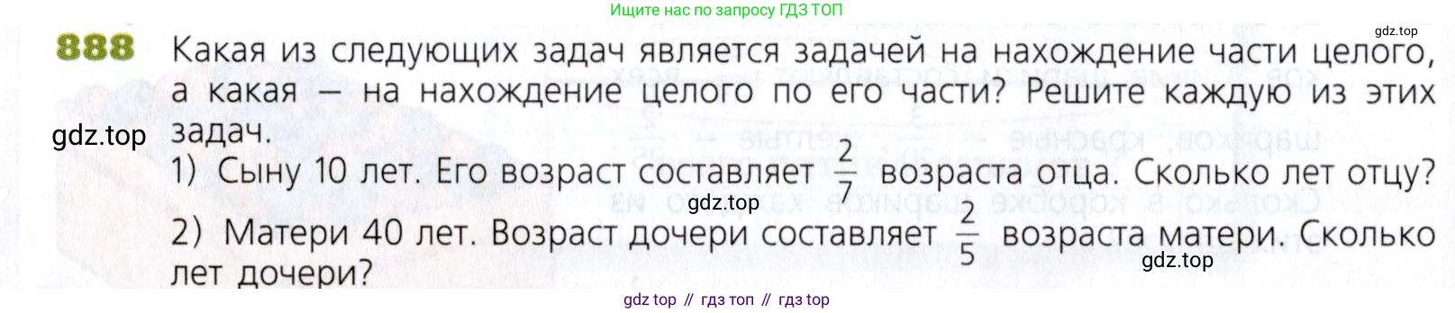 Математика, 5 класс Учебник, авторы: Дорофеев Георгий Владимирович, Шарыгин Игорь Фёдорович, Суворова Светлана Борисовна, Бунимович Евгений Абрамович, Кузнецова Людмила Викторовна, Минаева Светлана Станиславовна, Рослова Лариса Олеговна, издательство Просвещение, Москва, 2019 - 2022, белого цвета, страница 222, номер 888, Условие