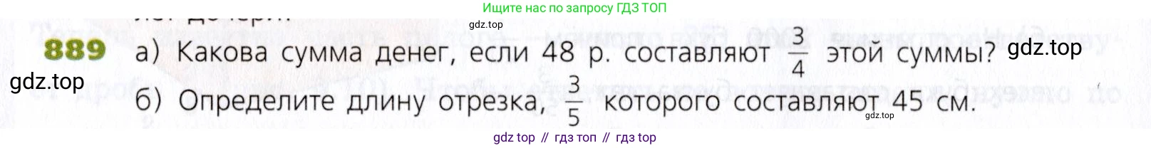 Математика, 5 класс Учебник, авторы: Дорофеев Георгий Владимирович, Шарыгин Игорь Фёдорович, Суворова Светлана Борисовна, Бунимович Евгений Абрамович, Кузнецова Людмила Викторовна, Минаева Светлана Станиславовна, Рослова Лариса Олеговна, издательство Просвещение, Москва, 2019 - 2022, белого цвета, страница 222, номер 889, Условие