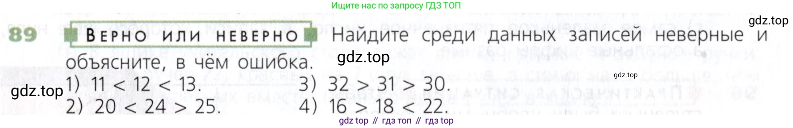 Математика, 5 класс Учебник, авторы: Дорофеев Георгий Владимирович, Шарыгин Игорь Фёдорович, Суворова Светлана Борисовна, Бунимович Евгений Абрамович, Кузнецова Людмила Викторовна, Минаева Светлана Станиславовна, Рослова Лариса Олеговна, издательство Просвещение, Москва, 2019 - 2022, белого цвета, страница 31, номер 89, Условие