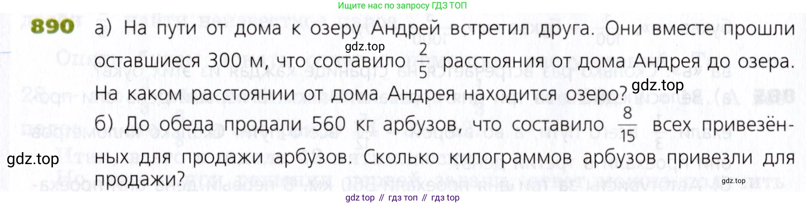Математика, 5 класс Учебник, авторы: Дорофеев Георгий Владимирович, Шарыгин Игорь Фёдорович, Суворова Светлана Борисовна, Бунимович Евгений Абрамович, Кузнецова Людмила Викторовна, Минаева Светлана Станиславовна, Рослова Лариса Олеговна, издательство Просвещение, Москва, 2019 - 2022, белого цвета, страница 222, номер 890, Условие