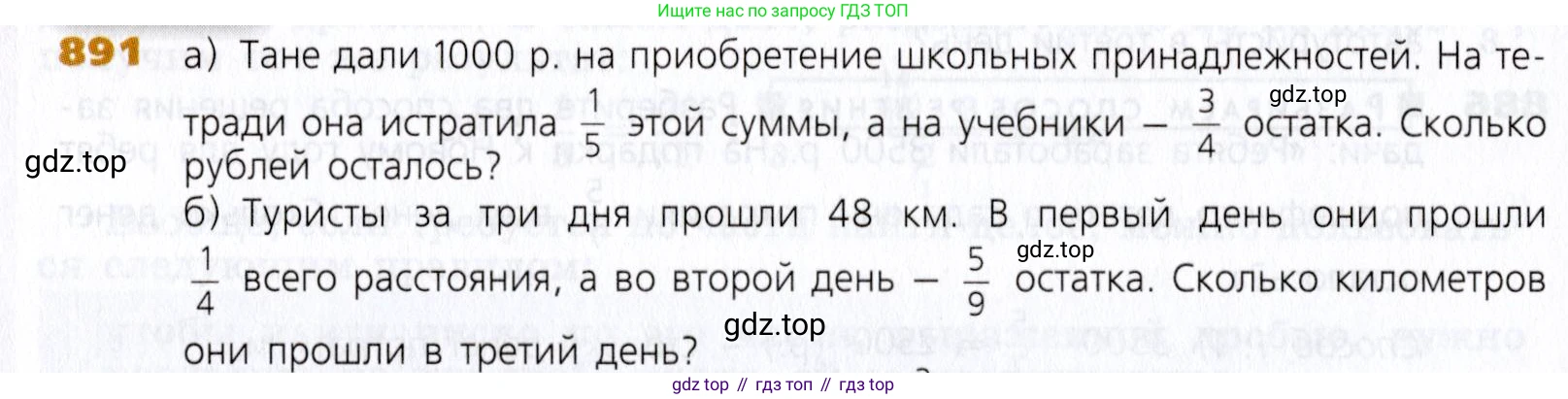 Математика, 5 класс Учебник, авторы: Дорофеев Георгий Владимирович, Шарыгин Игорь Фёдорович, Суворова Светлана Борисовна, Бунимович Евгений Абрамович, Кузнецова Людмила Викторовна, Минаева Светлана Станиславовна, Рослова Лариса Олеговна, издательство Просвещение, Москва, 2019 - 2022, белого цвета, страница 222, номер 891, Условие
