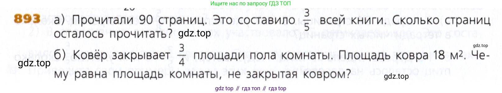 Математика, 5 класс Учебник, авторы: Дорофеев Георгий Владимирович, Шарыгин Игорь Фёдорович, Суворова Светлана Борисовна, Бунимович Евгений Абрамович, Кузнецова Людмила Викторовна, Минаева Светлана Станиславовна, Рослова Лариса Олеговна, издательство Просвещение, Москва, 2019 - 2022, белого цвета, страница 222, номер 893, Условие