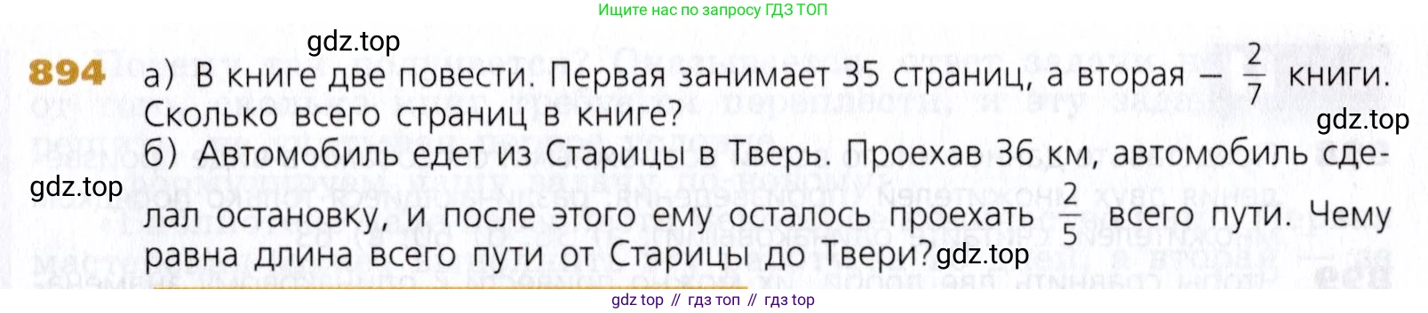 Математика, 5 класс Учебник, авторы: Дорофеев Георгий Владимирович, Шарыгин Игорь Фёдорович, Суворова Светлана Борисовна, Бунимович Евгений Абрамович, Кузнецова Людмила Викторовна, Минаева Светлана Станиславовна, Рослова Лариса Олеговна, издательство Просвещение, Москва, 2019 - 2022, белого цвета, страница 223, номер 894, Условие